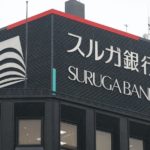 スルガ銀行の不正融資「かぼちゃの馬車」事件について